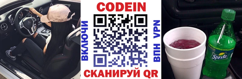 сколько стоит  Киреевск  Кодеин напиток Lean (лин) 